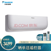DAIKIN 大金 FTXB336TCLW 1.5匹 变频冷暖 壁挂式空调 白色