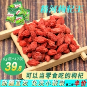 以稀 获绿色农产品认证 头茬特级免洗新疆精河枸杞 肉厚大粒 250g