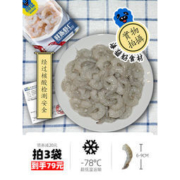 海猛 鲜冻去肠线青虾仁 250g*3袋（去冰后单袋净重）