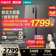海信 智能变频电冰箱 650L 风冷无霜 一级能效