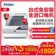 Haier 海尔 HTAW50STGW 台式洗碗机 6套