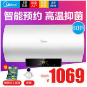 美的（Midea）热水器电热储水式2100W速热洗澡家用 智能预约健康洗浴一级能效安全防电X1 60升