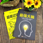 《最强大脑》+《超级记忆术》  2册
