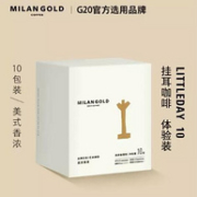 G20峰会选用品牌 金米兰 美式香浓挂耳咖啡 10gx10包