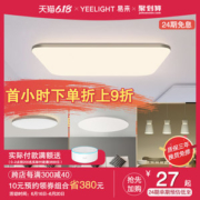 小米生态链 Yeelight 光璨智能吸顶灯 52w