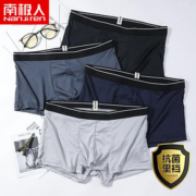 南极人4条！男士纯棉抑菌裆透气平角内裤