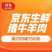 京东生鲜半价囤，双11全球热爱季 自营猪牛羊肉品类促销