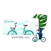 青桔单车 月卡（30天卡）手机直充