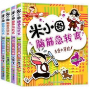 米小圈 脑筋急转弯 全套4册