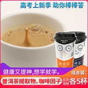 神价手慢无/功能性奶茶，真茶真奶：坤生元 冲泡奶茶 10杯x30g