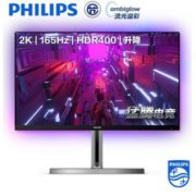 双11预售！ PHILIPS 飞利浦 325M1RZ 31.5英寸VA显示器（2K、165Hz） 1899元包邮（需定金50元，1日0点付尾款）
