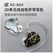 KZ ASX旗舰级 二十单元动铁发烧hifi耳机