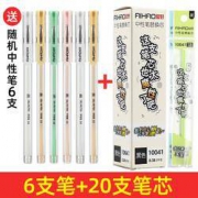 AIHAO 爱好 中性笔 6支 + 20支笔芯