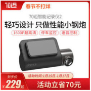 70迈 Midrive D05 智能行车记录仪