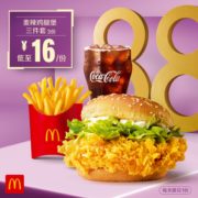 6日0点！ 麦当劳 一起板烧鸡腿堡双人套餐 单次券