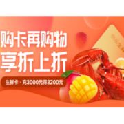 促销活动：京东自营 生鲜卡买赠活动