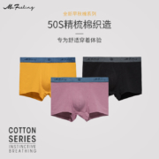 50S高支精梳棉，3条 Me Feeling 男士 纯棉四角内裤
