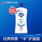 1日0点、百亿补贴： Safeguard 舒肤佳 抑菌洗手液 纯白 700ml 9.9元包邮