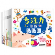 《专注力训练贴纸书》全套10册