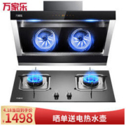macro 万家乐 CXW-240-A305+K401B 烟灶套装