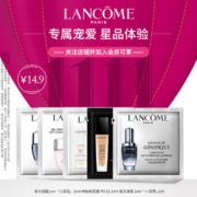 兰蔻 星品体验礼 发光眼霜1m+小黑瓶1ml+持枚粉底液PO-011m果冻凝霜1ml+小白管1ml 14.9元包邮（店铺会员专享）