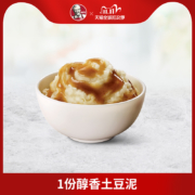 肯德基 1份土豆泥兑换券
