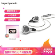 双11预售： beyerdynamic 拜亚动力 Xelento remote 榭兰图 入耳式耳塞