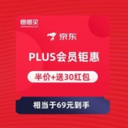 京东商城 PLUS会员年卡 限时半价 再送30元无门槛红包