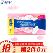 whisper 护舒宝 超薄透气日用卫生巾 240mm*34片 *2件
