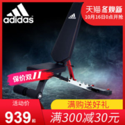 阿迪达斯 多功能卧推凳 运动凳