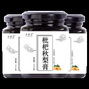 奥祥堂 纯手工枇杷秋梨膏3瓶 润喉利咽