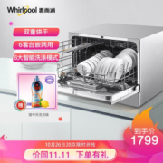26日20点： Whirlpool 惠而浦 Master Z1（ADD10T9361A）6套 台式洗碗机