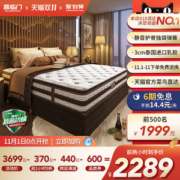 喜临门 舒缦 3CM加厚乳胶+独立袋装弹簧 五星级酒店同款