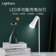 Lightera 万向调节智能磁吸式led台灯 充插两用