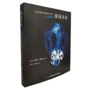 《深海奇珍 》美丽的海洋之书