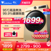 小天鹅 全自动变频滚筒洗衣机 10kg 一级能效