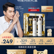 赵又廷同款 CEMOY 白金流明奢宠礼盒 水乳套装