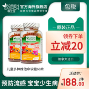 加拿大进口 枫之宝 儿童维他命软糖 60粒
