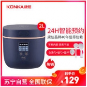 康佳(KONKA）家用电饭煲KRC-RS1迷你智能预约保温热电饭锅 多功能不粘内胆1-2人煮饭宿舍2L升容量