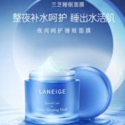 28日0点！ LANEIGE 兰芝 夜间修护锁水面膜 70ml