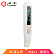 Hanvon 汉王 E典笔A200白色电子词典扫描翻译笔