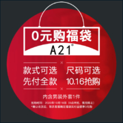 A21 男装外套福袋