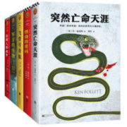 《肯·福莱特悬疑经典第二辑》（套装全5册）