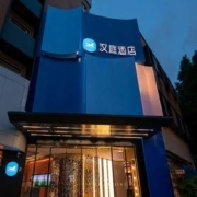 双11预售： 汉庭1200店1晚通兑房券 周末不加价
