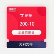 京东商城 200-10 全品类东券