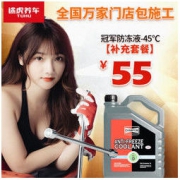Prestone 百适通 长效防冻液 冠军 -45°C 2L 保养套餐