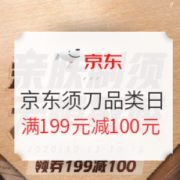 京东须刀品类日 促销活动