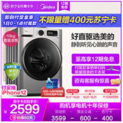 Midea 美的 MG100VT707WDY 10KG 滚筒洗衣机