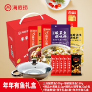 海底捞 年年有鱼礼盒 含带盖煮锅