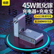 BASEUS 倍思 45W 氮化镓 GaN移动电源/充电器 二合一 10000mAh